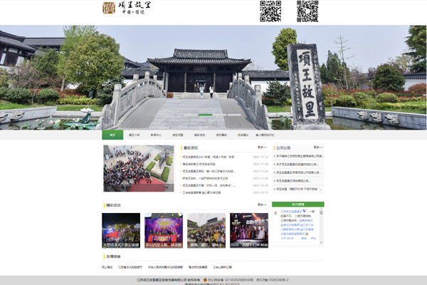 項王故里網(wǎng)站建設案例